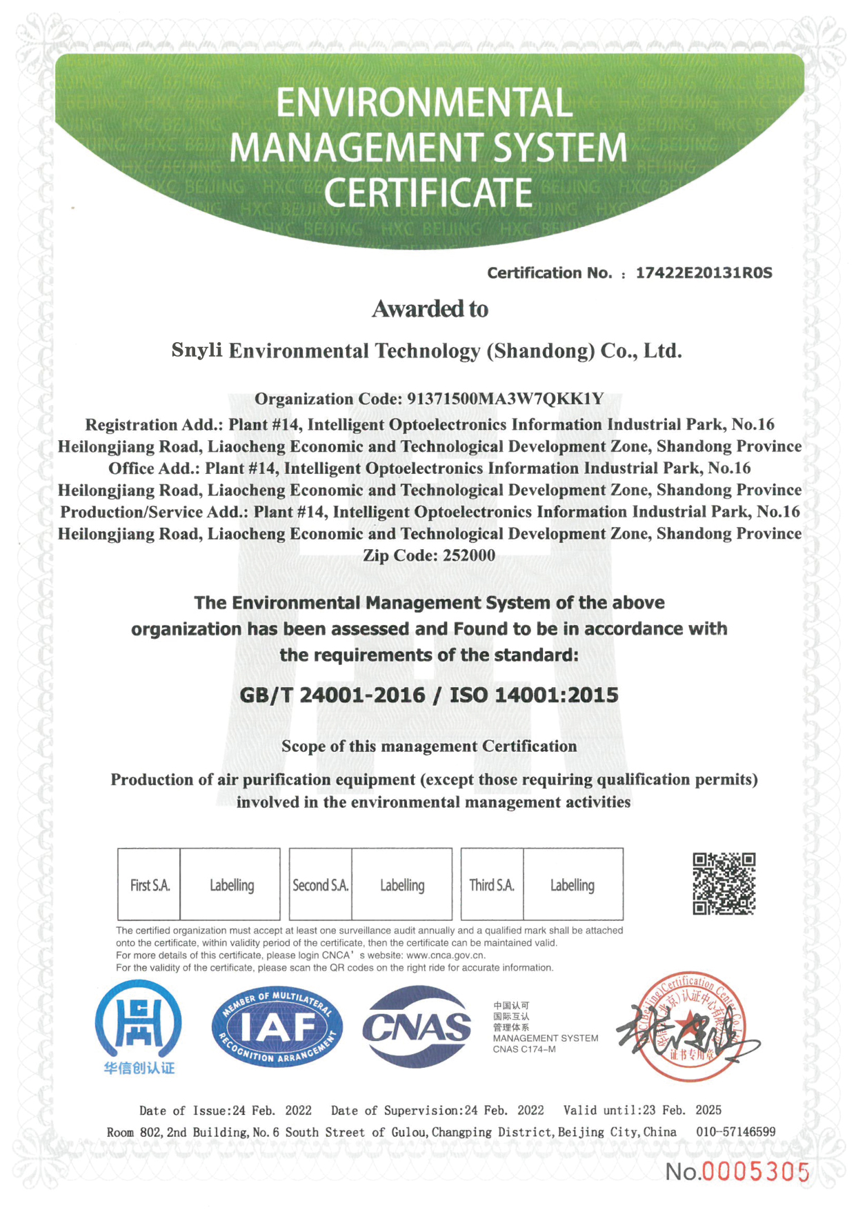 新力环境三体系认证英文版0331-02