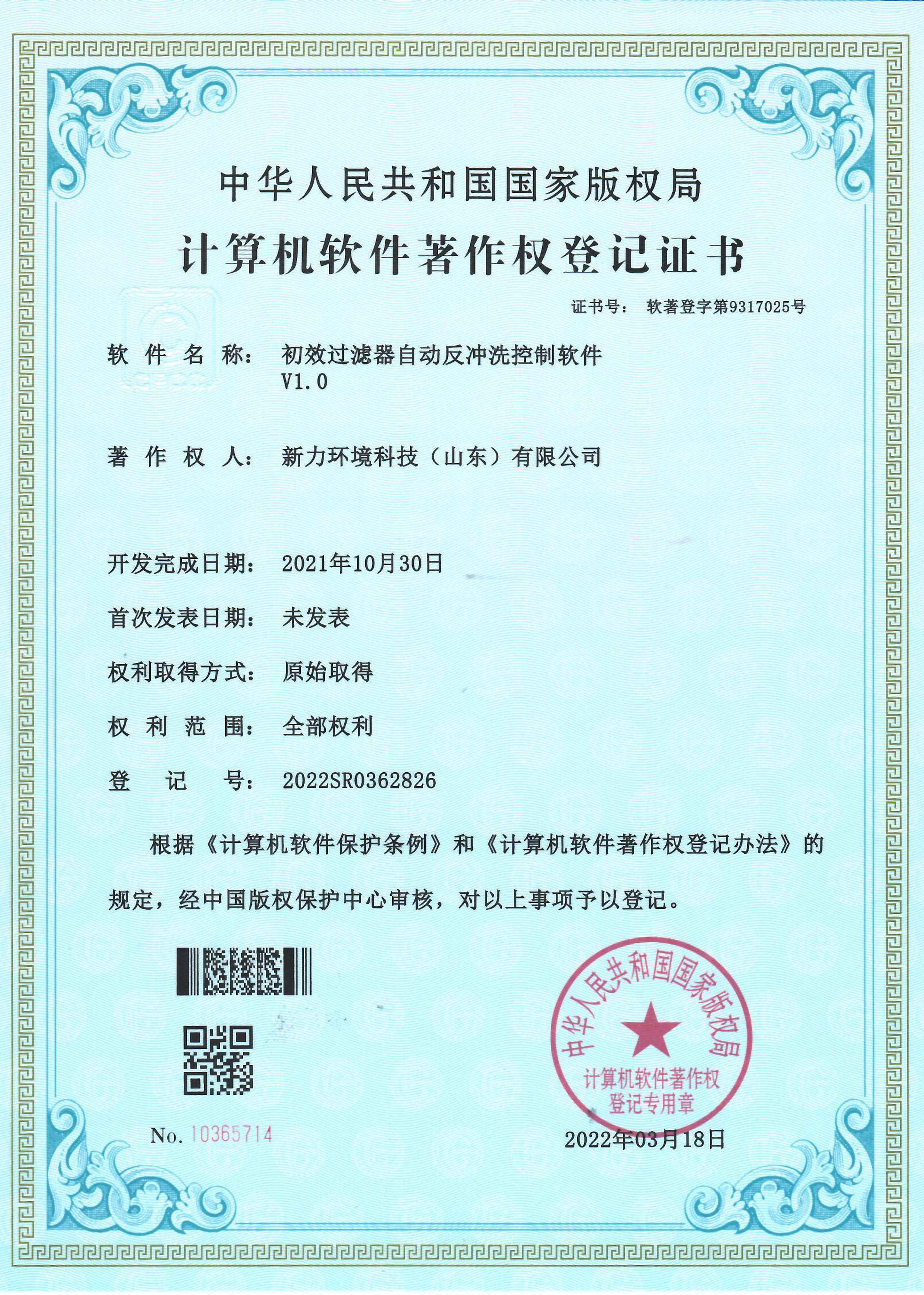 初效过滤器自动反冲洗控制软件