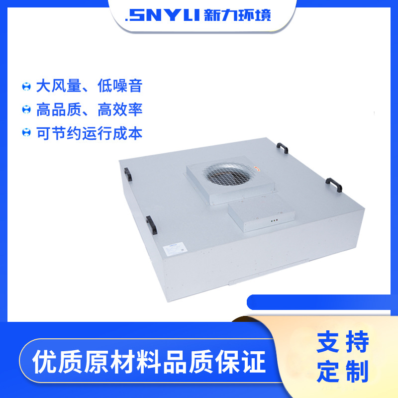 FFU(风机过滤单元)有什么优点?
